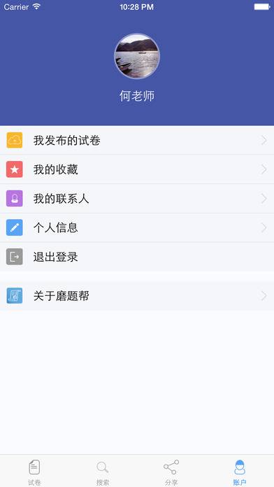 磨题帮游戏截图4