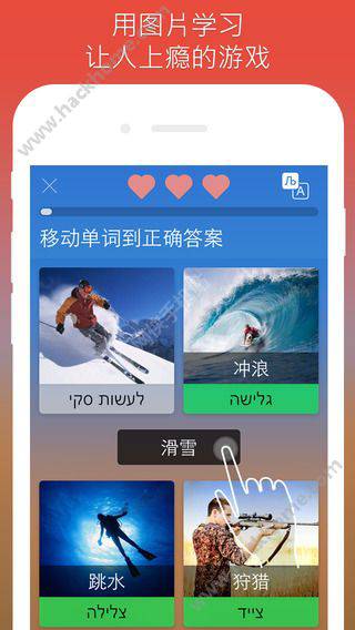 希伯来语游戏截图1