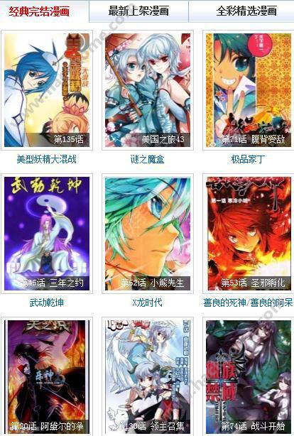 吹妖漫画软件截图3