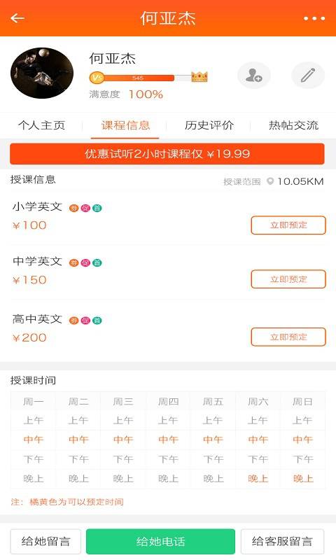 家教100游戏截图4