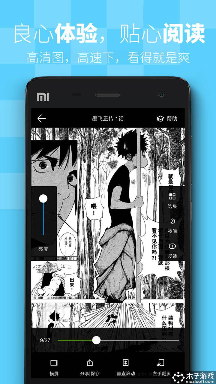 飒漫画游戏截图3