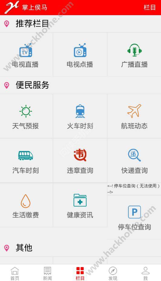 掌上侯马游戏截图1