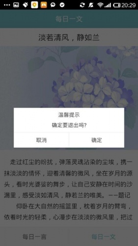 每日一言游戏截图5