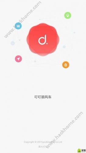 叮叮约车游戏截图1