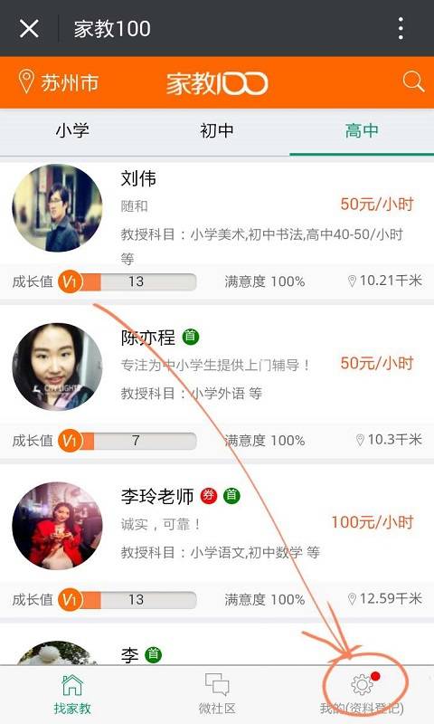 家教100游戏截图2