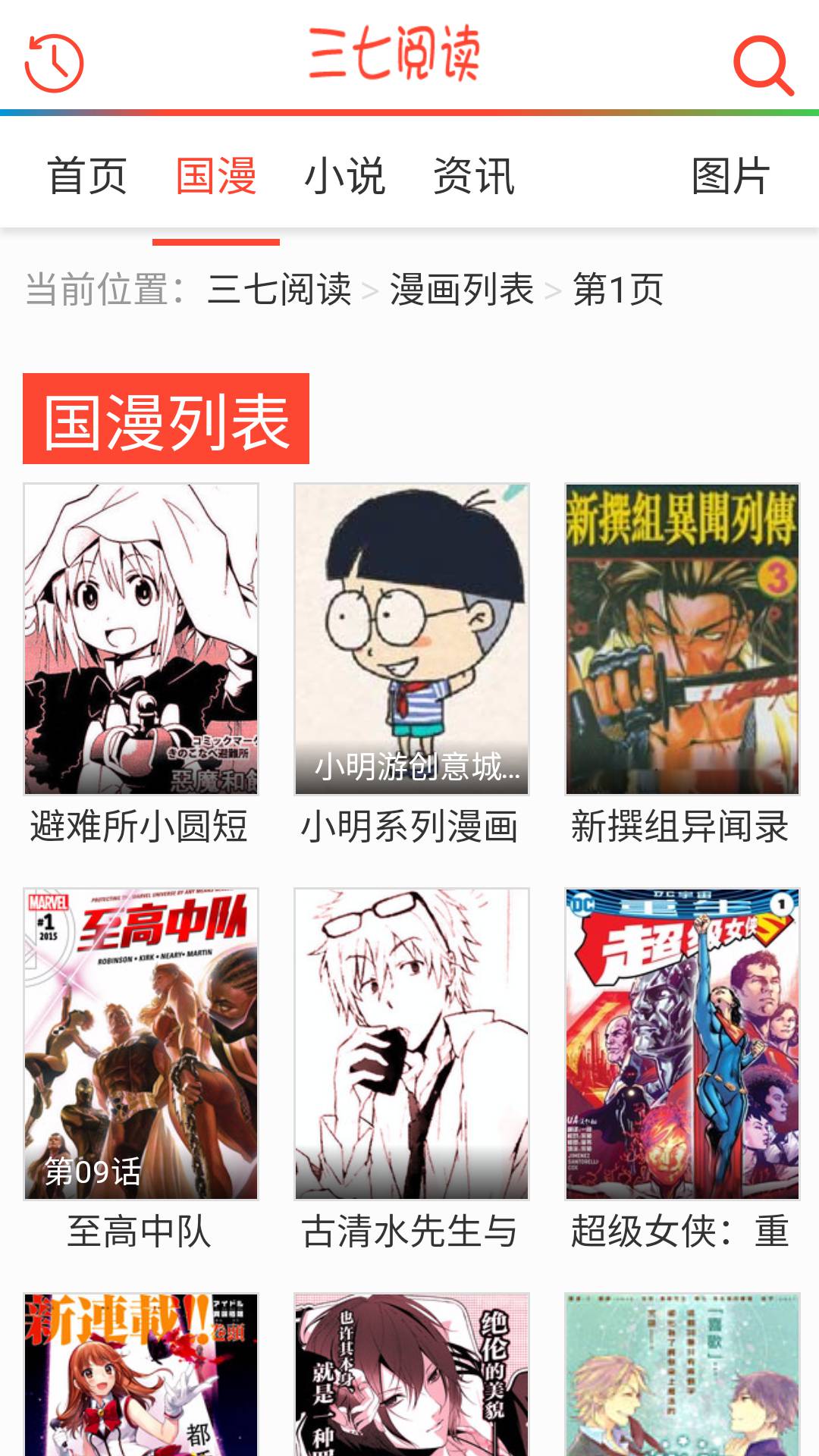 三七小说漫画阅读游戏截图2