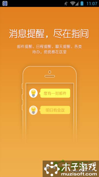 矿大易班游戏截图1