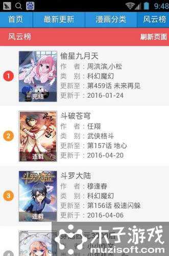 吹雪漫画游戏截图2