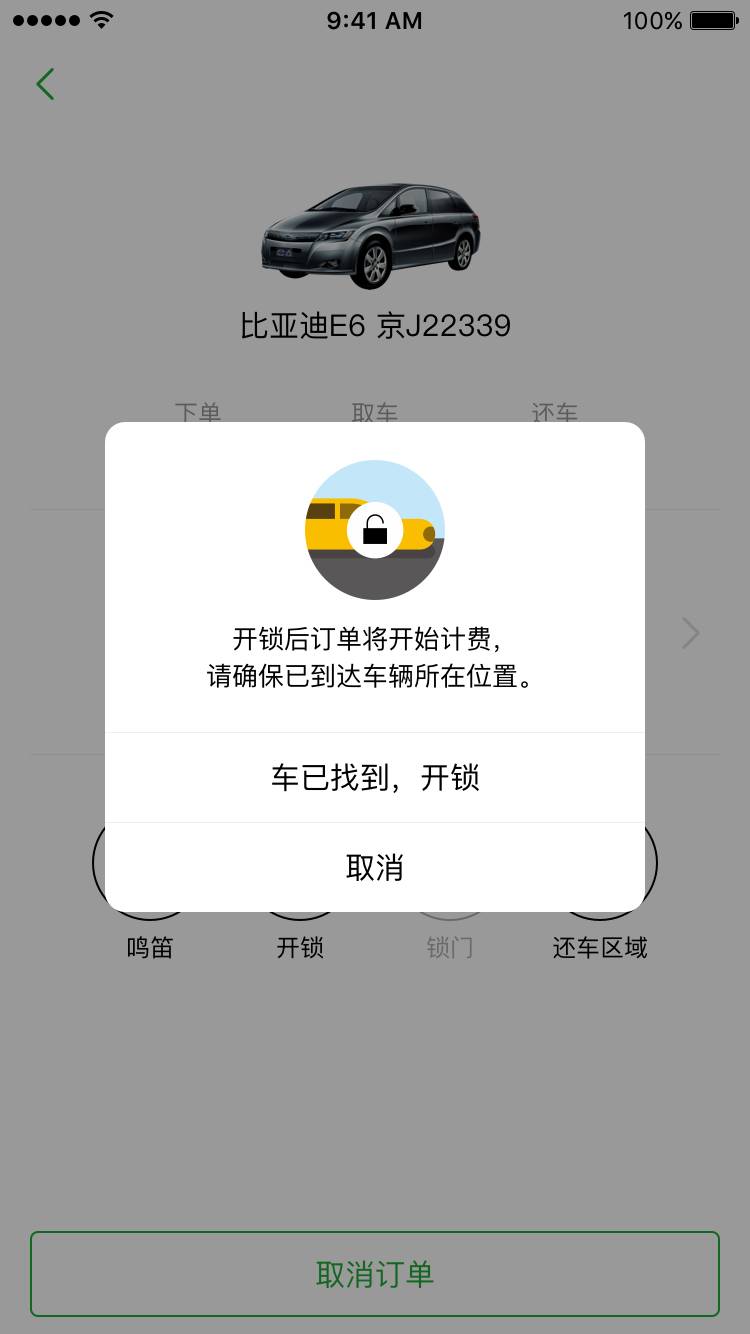 巴歌出行游戏截图3