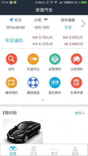 津湘汽车游戏截图2