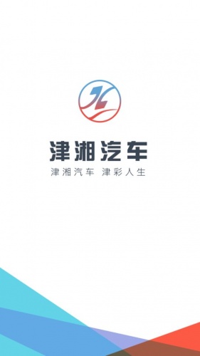 津湘汽车游戏截图1