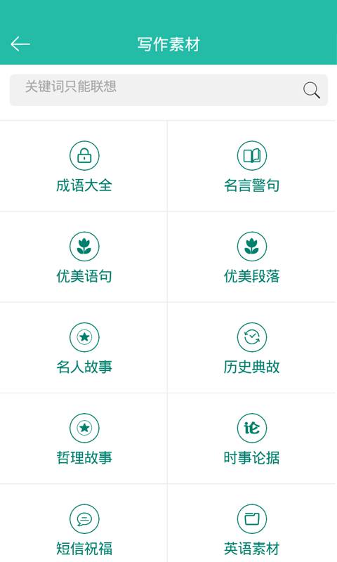 优秀作文游戏截图3