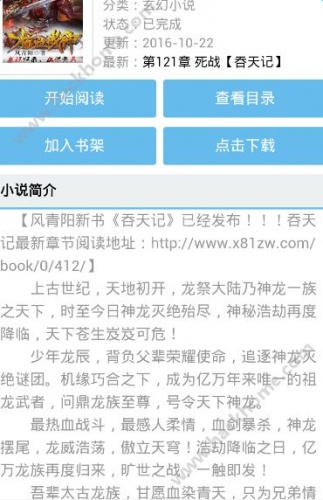 新八一中文网游戏截图4