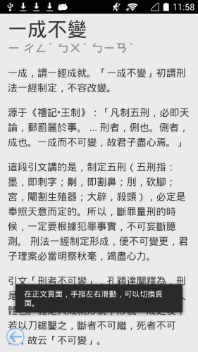 中华成语故事集游戏截图2