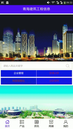 青海建筑工程信息游戏截图1