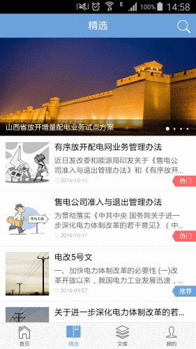 售电百事通游戏截图4