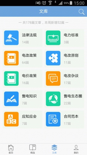 售电百事通游戏截图5