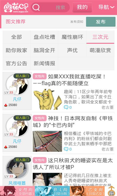 萌CP女性向漫画游戏截图3