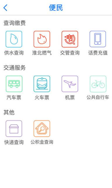 智汇淮北游戏截图3