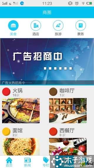 渝北掌媒游戏截图3