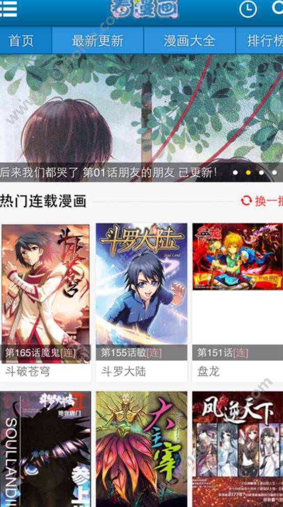 基德漫画游戏截图3