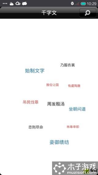 千字文 游戏截图1