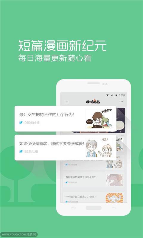 Line漫画游戏截图4