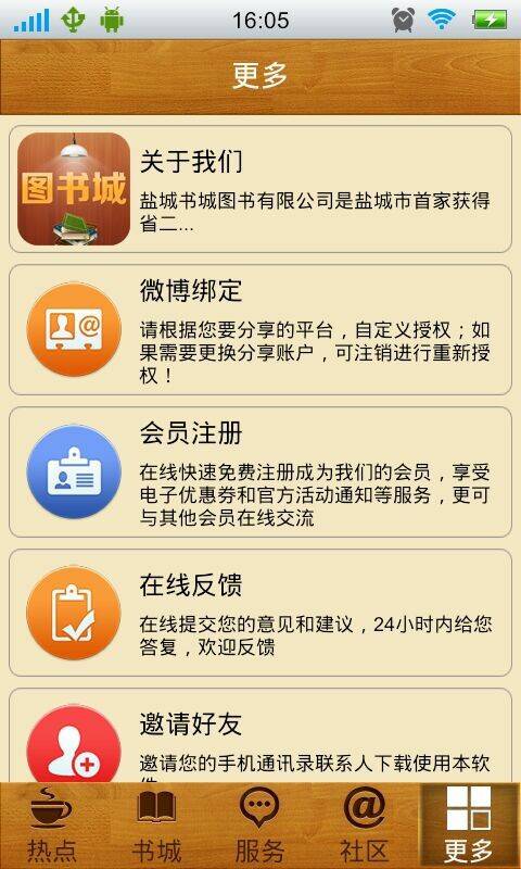 图书城游戏截图4