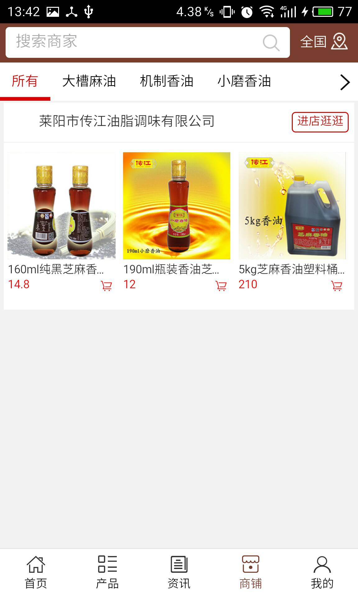 香油网游戏截图4