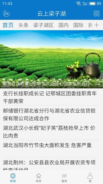 云上梁子湖游戏截图4