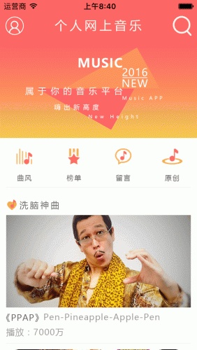 个人网上音乐游戏截图2