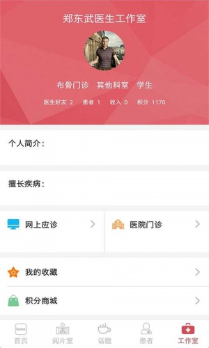 布骨医生1.0.6.3游戏截图2