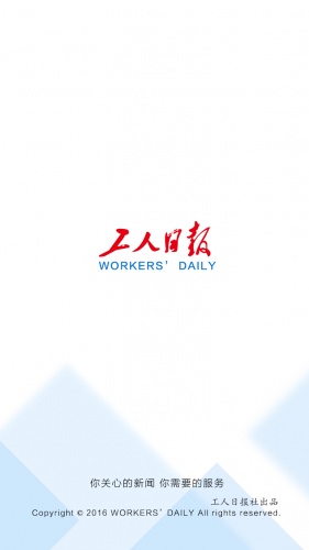 工人日报游戏截图4