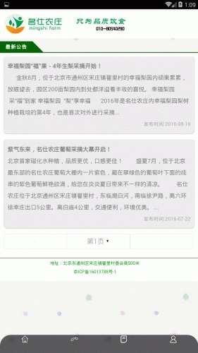 名仕农庄游戏截图2