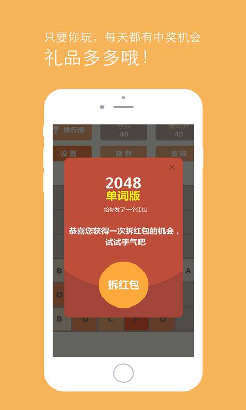 单词版2048游戏截图3