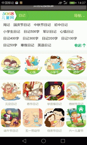 小学生优秀日记大全游戏截图1