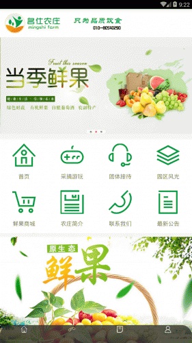 名仕农庄游戏截图3