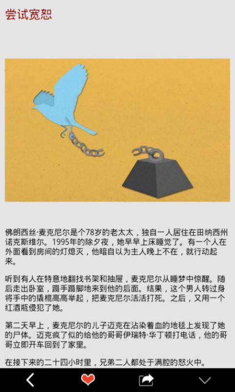 隔海书游戏截图5