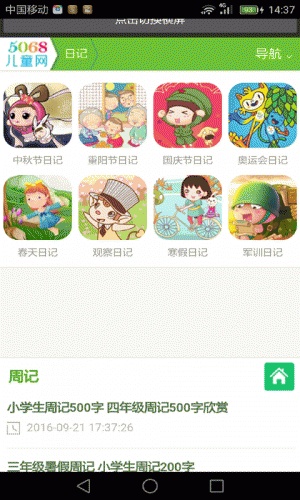 小学生优秀日记大全游戏截图2