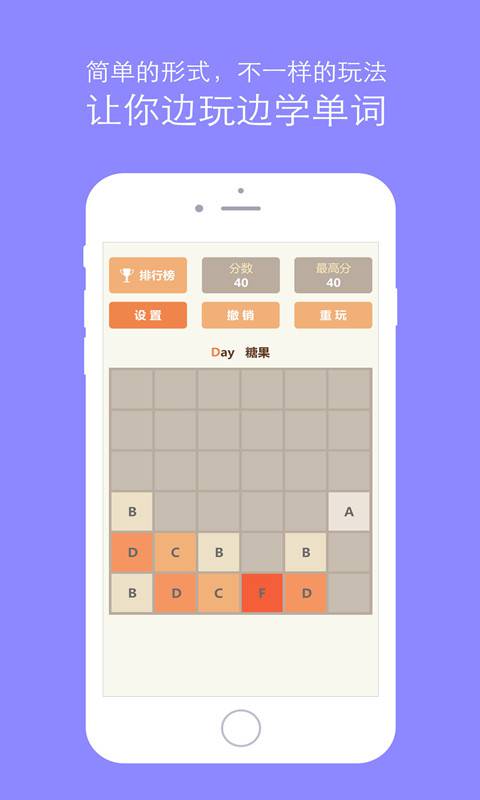 单词版2048游戏截图1