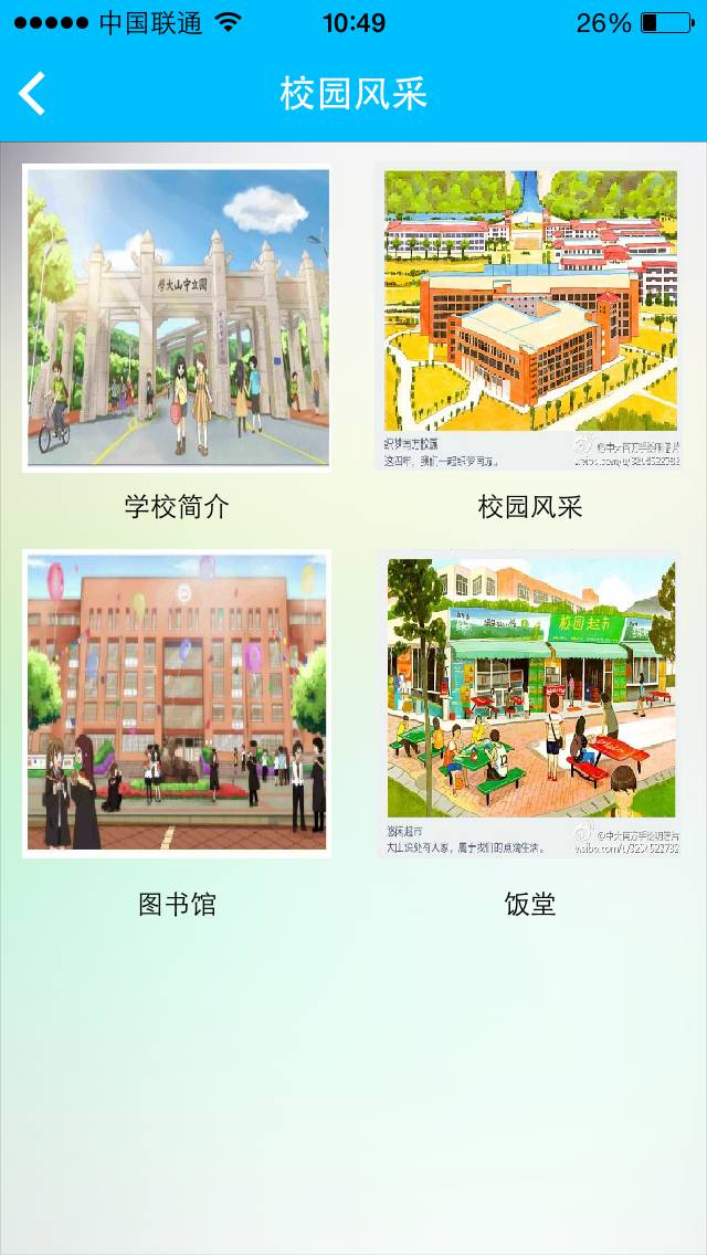 数字校园游戏截图4