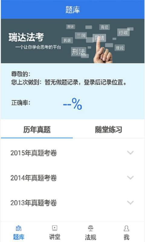 瑞达法考游戏截图1