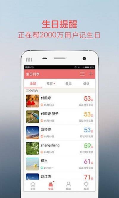 生日管家游戏截图4