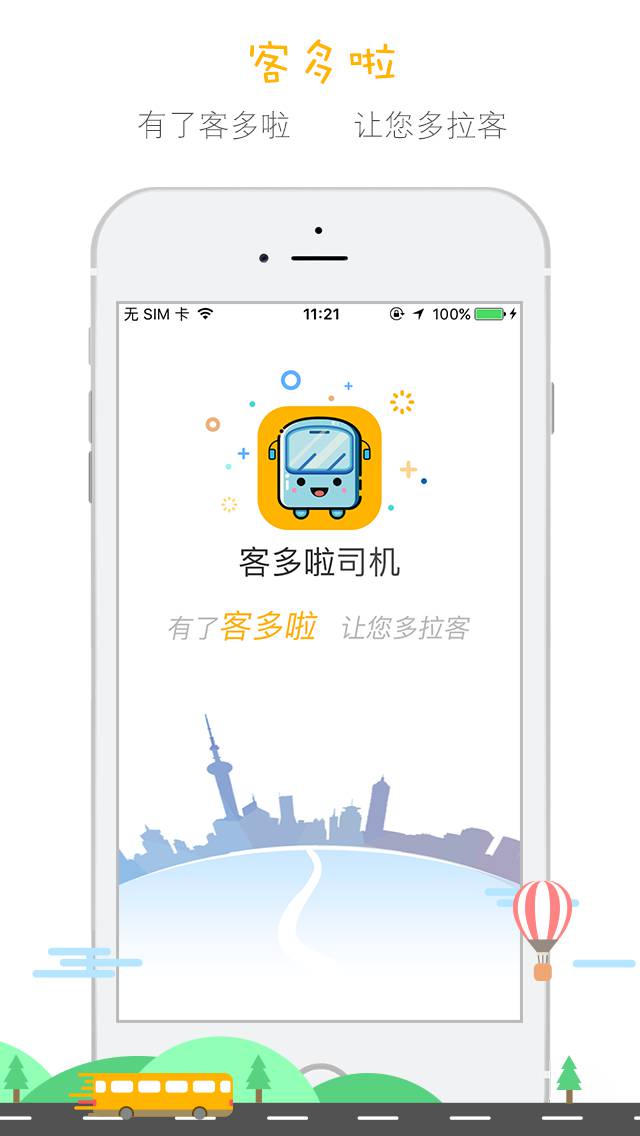 客多啦司机游戏截图1