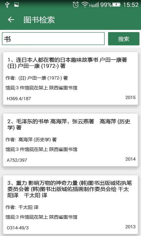 陕西省图书馆游戏截图2