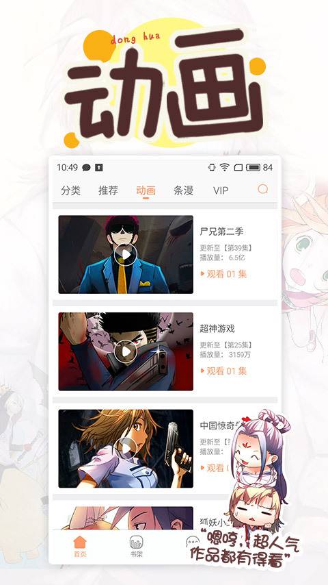 宅男岛漫画游戏截图4