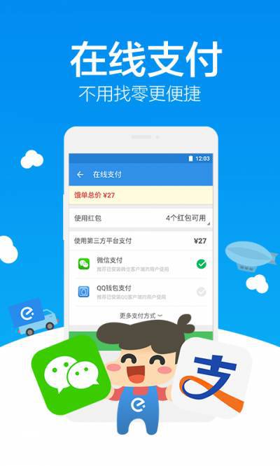 饿了么游戏截图5