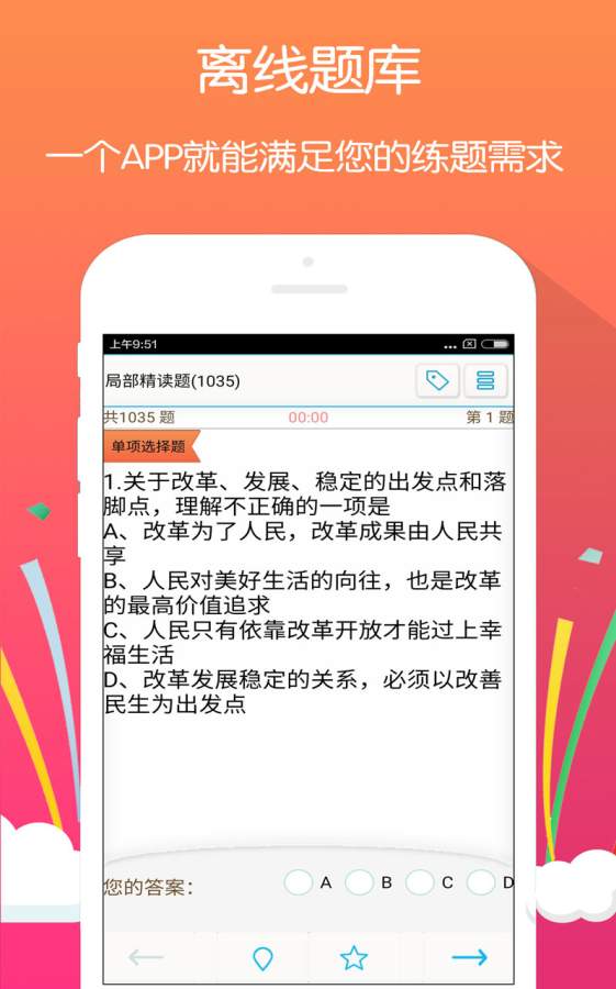 哼哈公务员考试游戏截图4