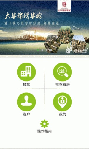 新房线合伙人游戏截图2