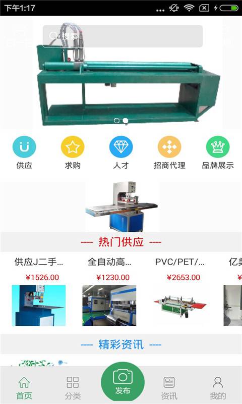 热合机网游戏截图4